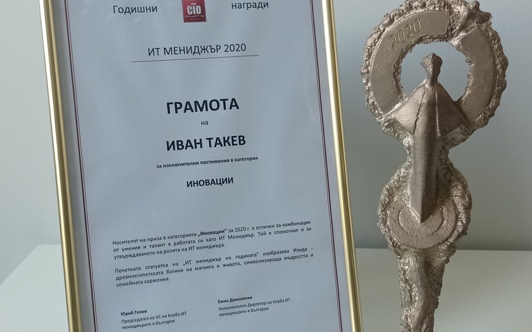 Награда за иновации за Гопет Транс