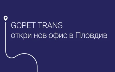 GOPET TRANS откри нов офис в Пловдив
